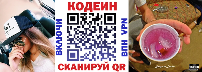 Кодеиновый сироп Lean напиток Lean (лин) закладка Невельск